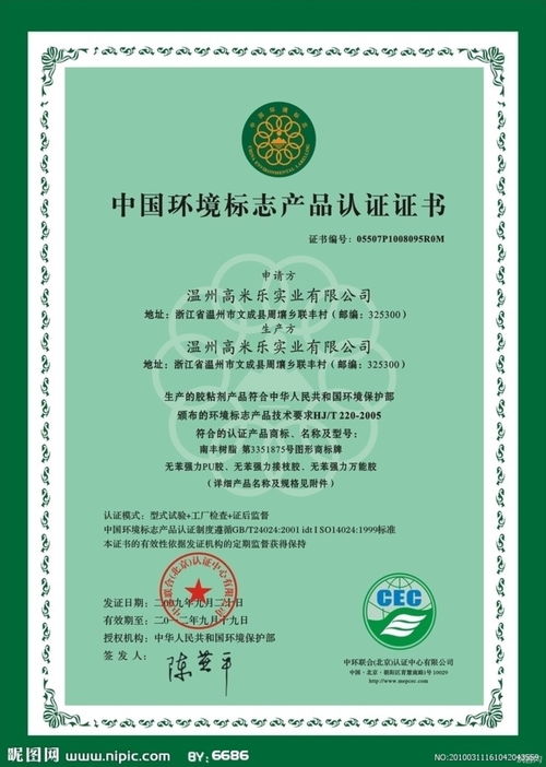 中国环境标志产品认证证书