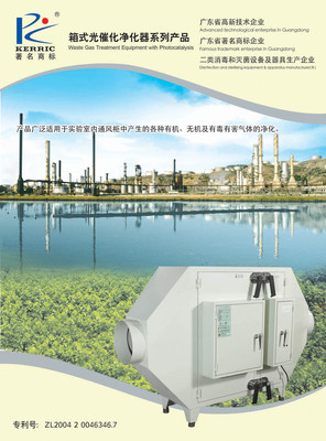 室外箱式光催化净化器__佛山市科艺普环境工程设备