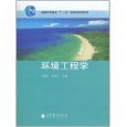 亚马逊 图书:环境工程学 蒋展鹏 - 10-29元
