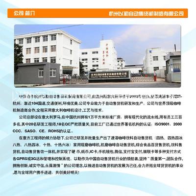供应用于添加食品饮料的深圳自动售货机价格哪家价格最低?_深圳自动售货机价格哪家价格最低?厂家价格_以勒深圳自动售货机制造_一呼百应网