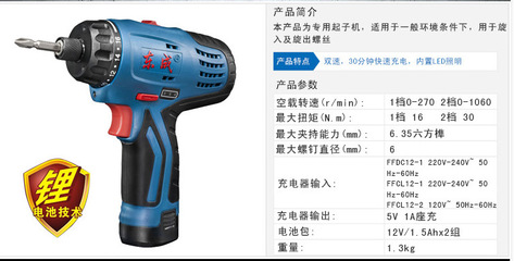 正品东成12V锂电起子机DCPL8B 性能、价格与供应商全解析
